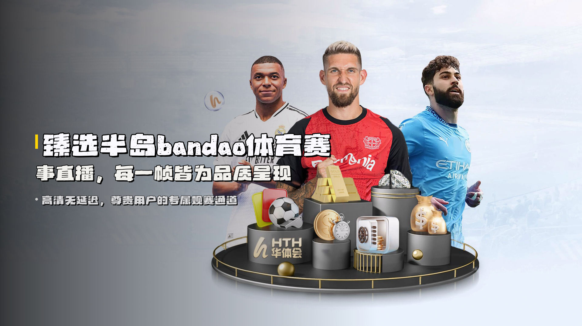 臻选<strong>半岛bandao体育赛事直播</strong>，每一帧皆为品质呈现